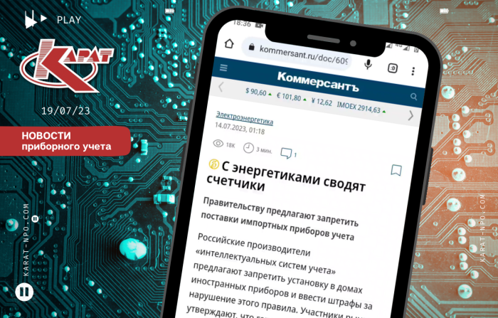Производители "умных" счетчиков в РФ предлагают запретить импортные приборы